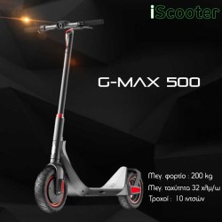 iScooter ηλεκτρικό πατίνι 500W με τροχούς 10 ιντσών - GMAX500