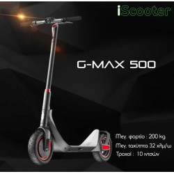 iScooter ηλεκτρικό πατίνι 500W με τροχούς 10 ιντσών - GMAX500